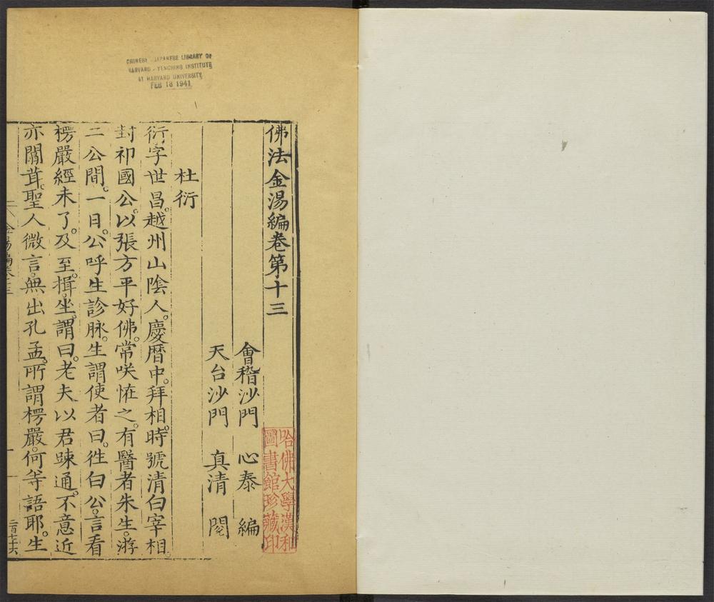 佛法金汤编_v.5
