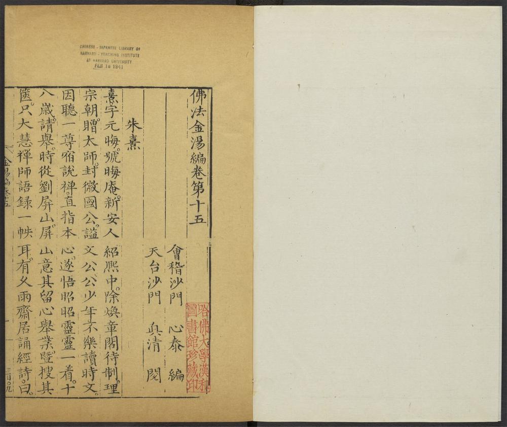 佛法金汤编_v.6