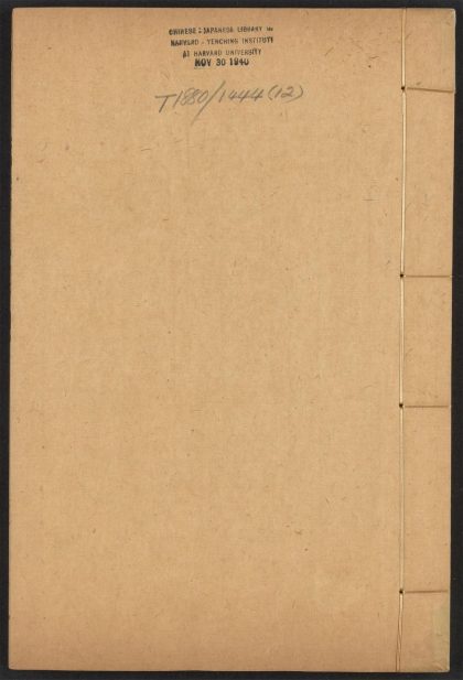 53592528 宗镜录 v.12 1111140234 1.jpg