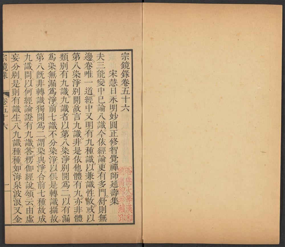 宗镜录_v.12