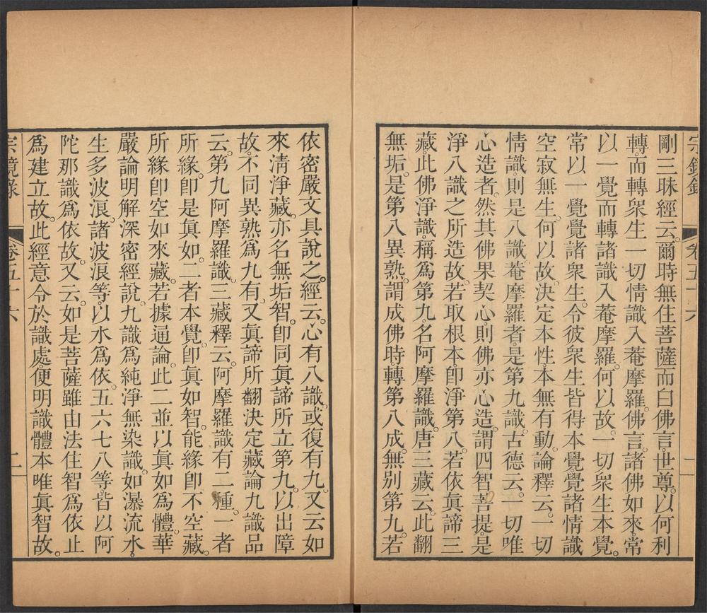 宗镜录_v.12