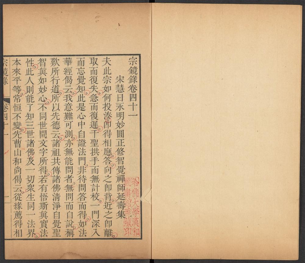 宗镜录_v.9