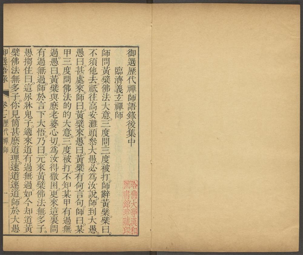 御选语录_v.12