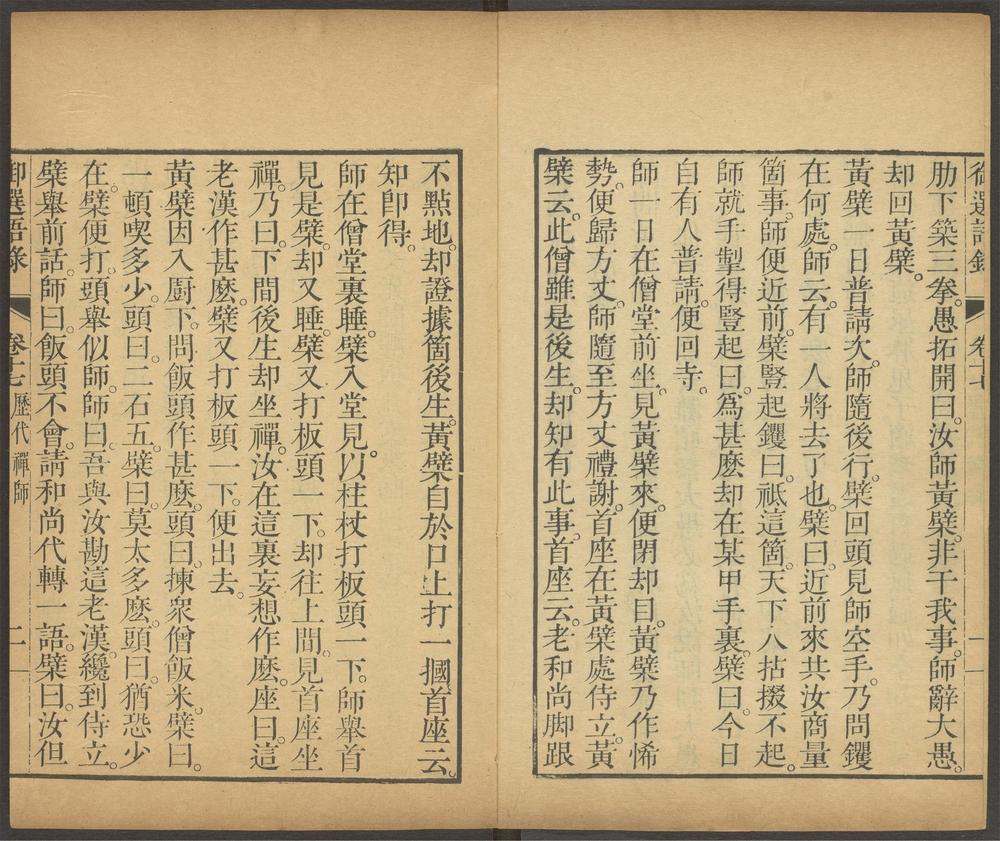 御选语录_v.12