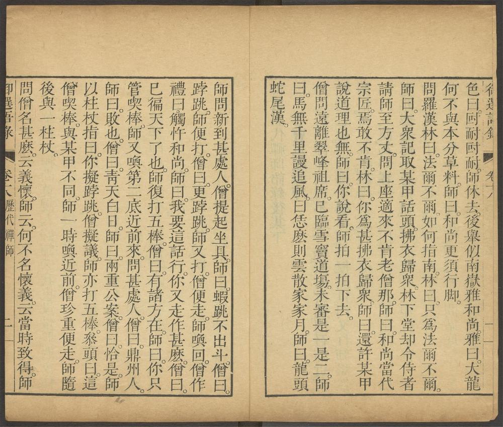御选语录_v.13