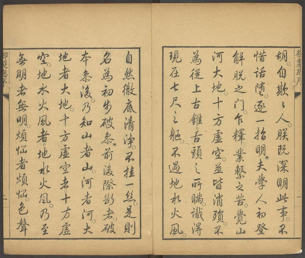 御选语录_v.1