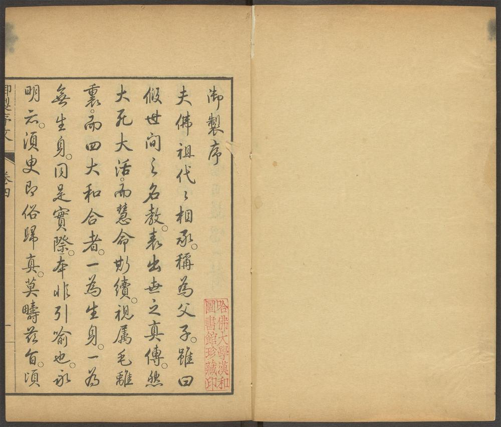 御选语录_v.2