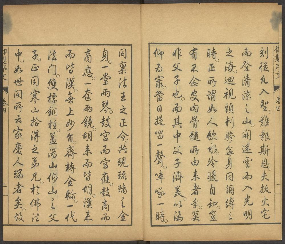 御选语录_v.2