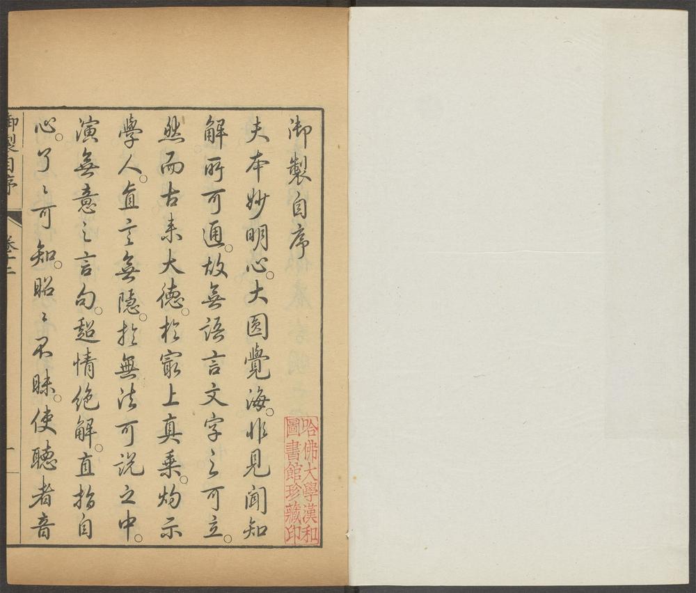 御选语录_v.7