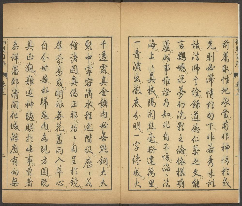 御选语录_v.7