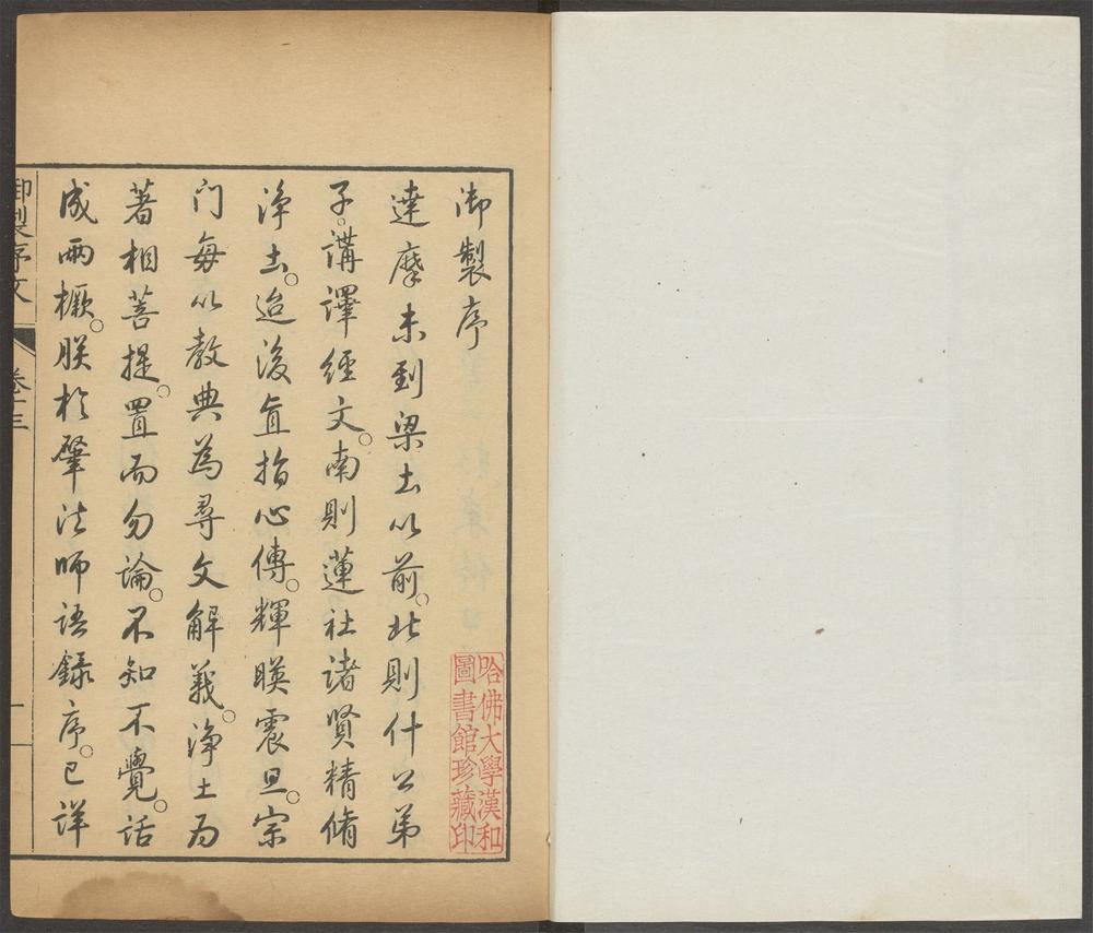 御选语录_v.8