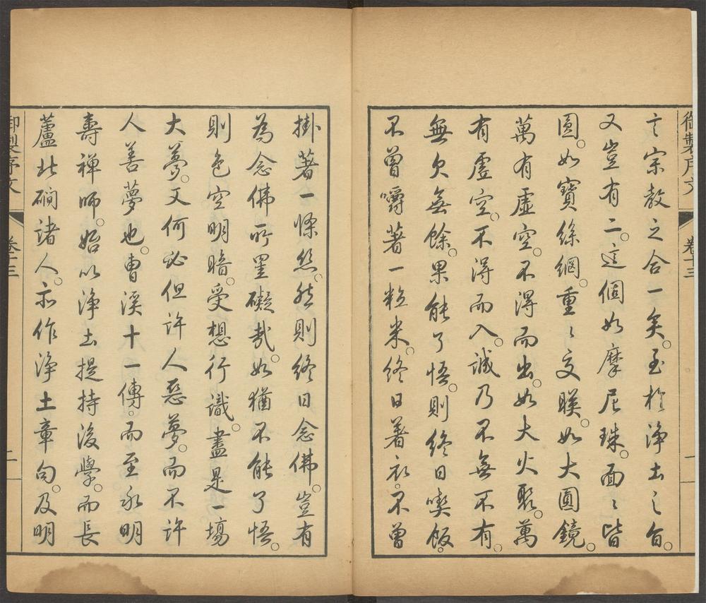 御选语录_v.8