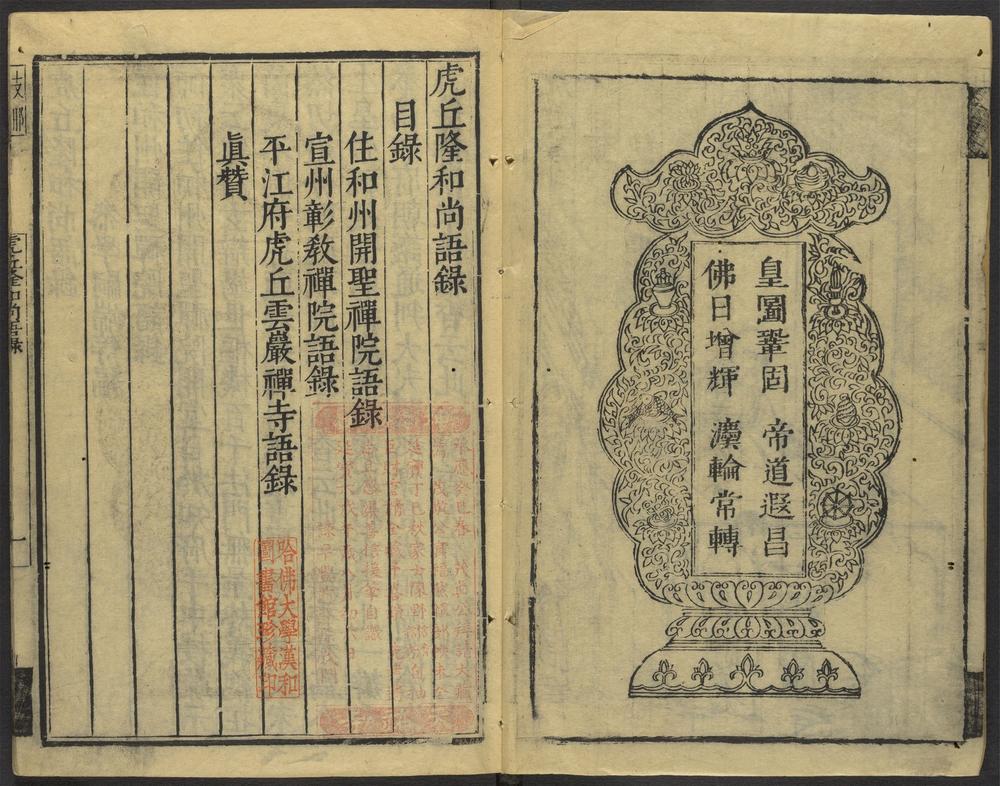虎丘隆和尚语录