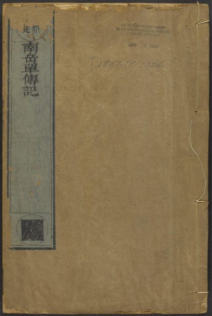 53596386 南岳单传记 1111140455 1.jpg