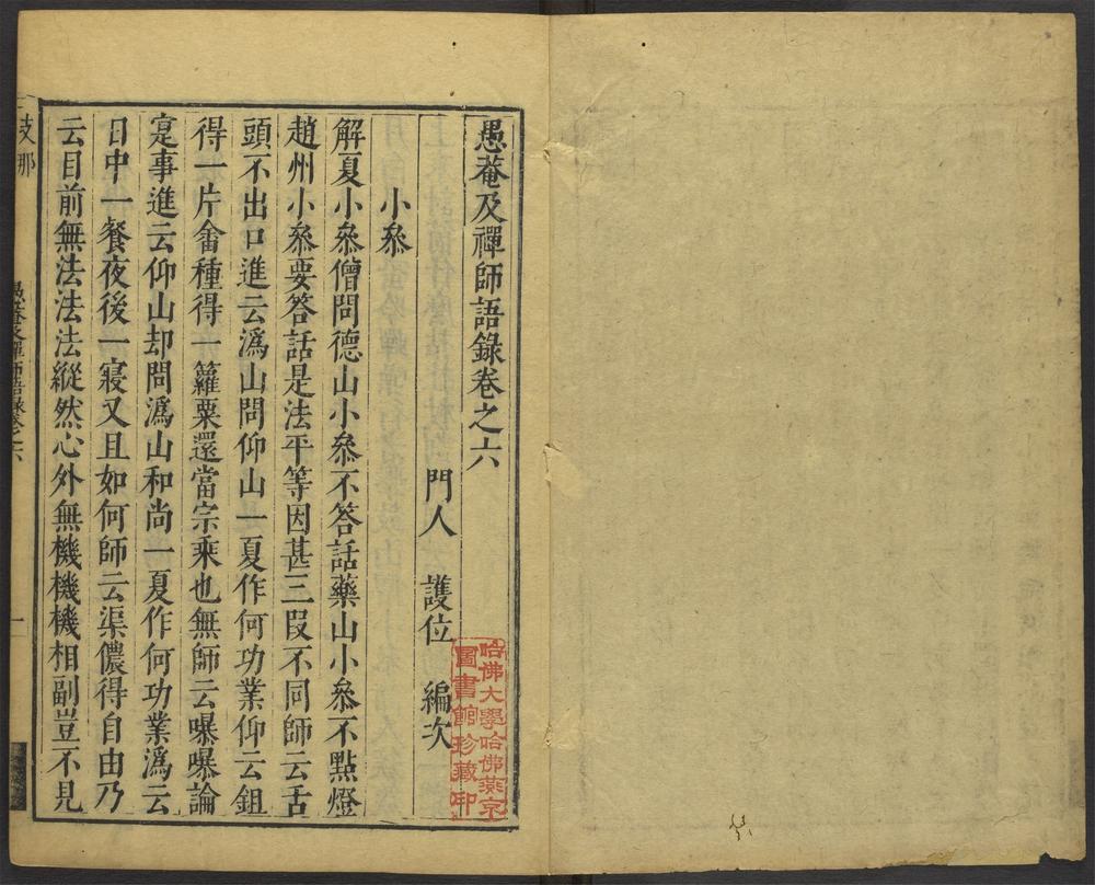 愚庵及禅师语录_v.2