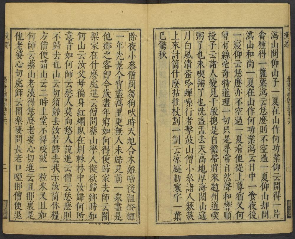 愚庵及禅师语录_v.2