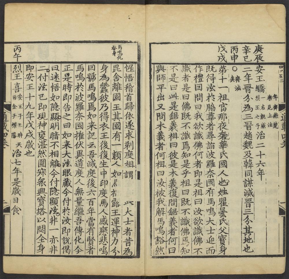 佛祖历代通载_v.2