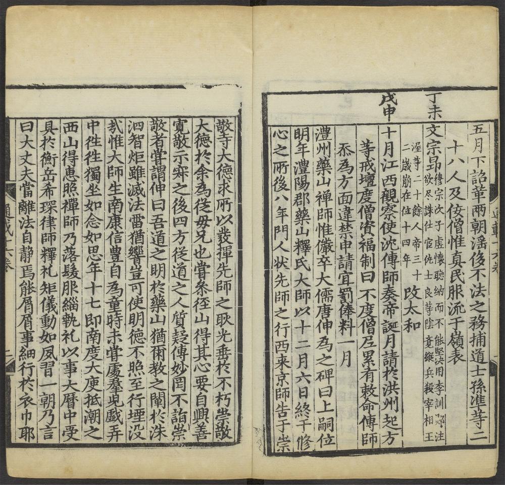 佛祖历代通载_v.7