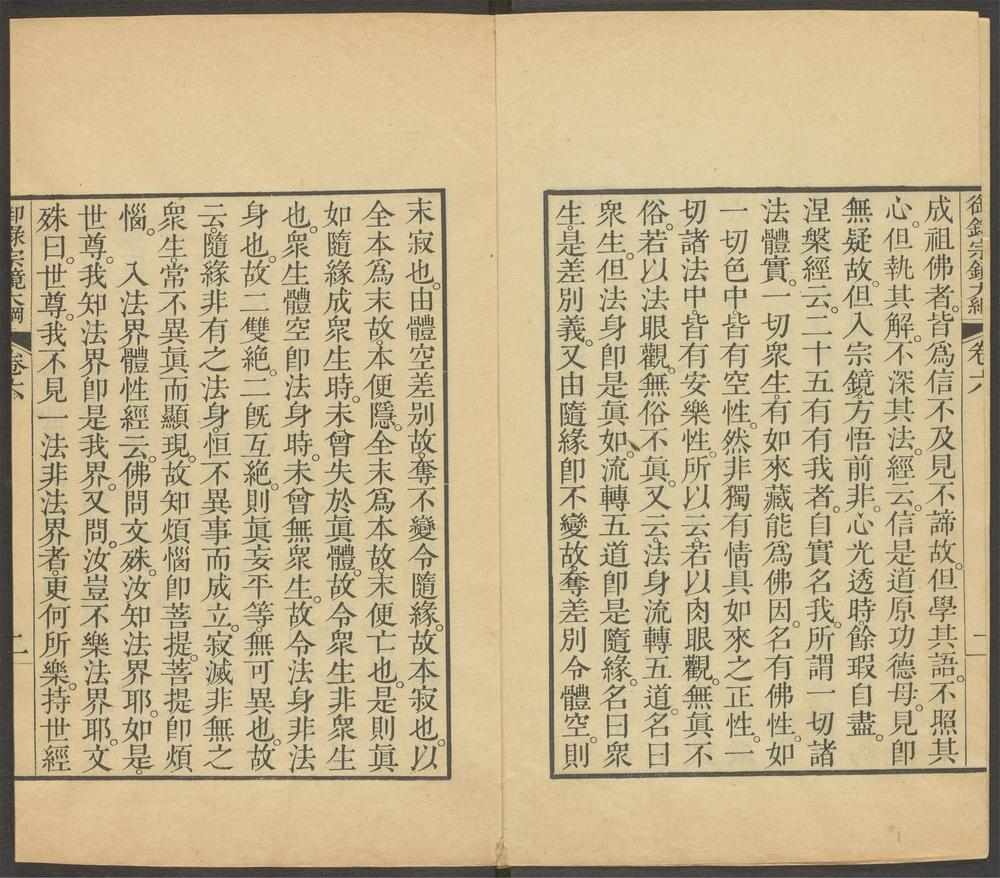 御录宗镜大纲_v.2