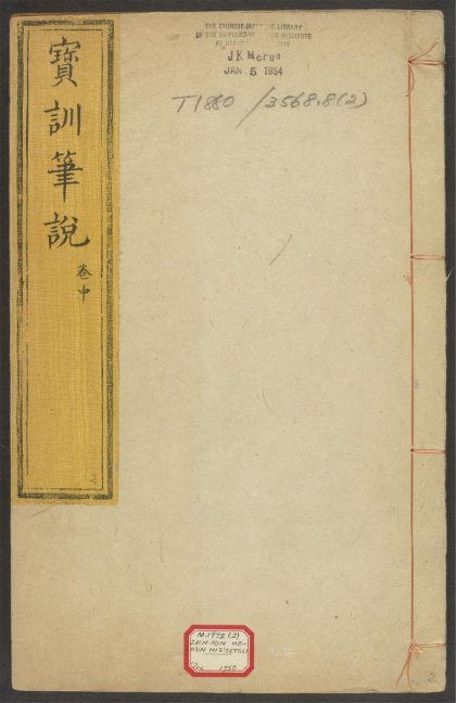53597898 禅林宝训笔说 v.2 1111140715 1.jpg