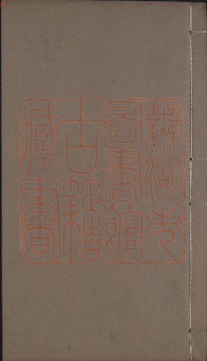 535 春秋大事表五十卷輿圖附錄一卷 1213153455 1.jpg