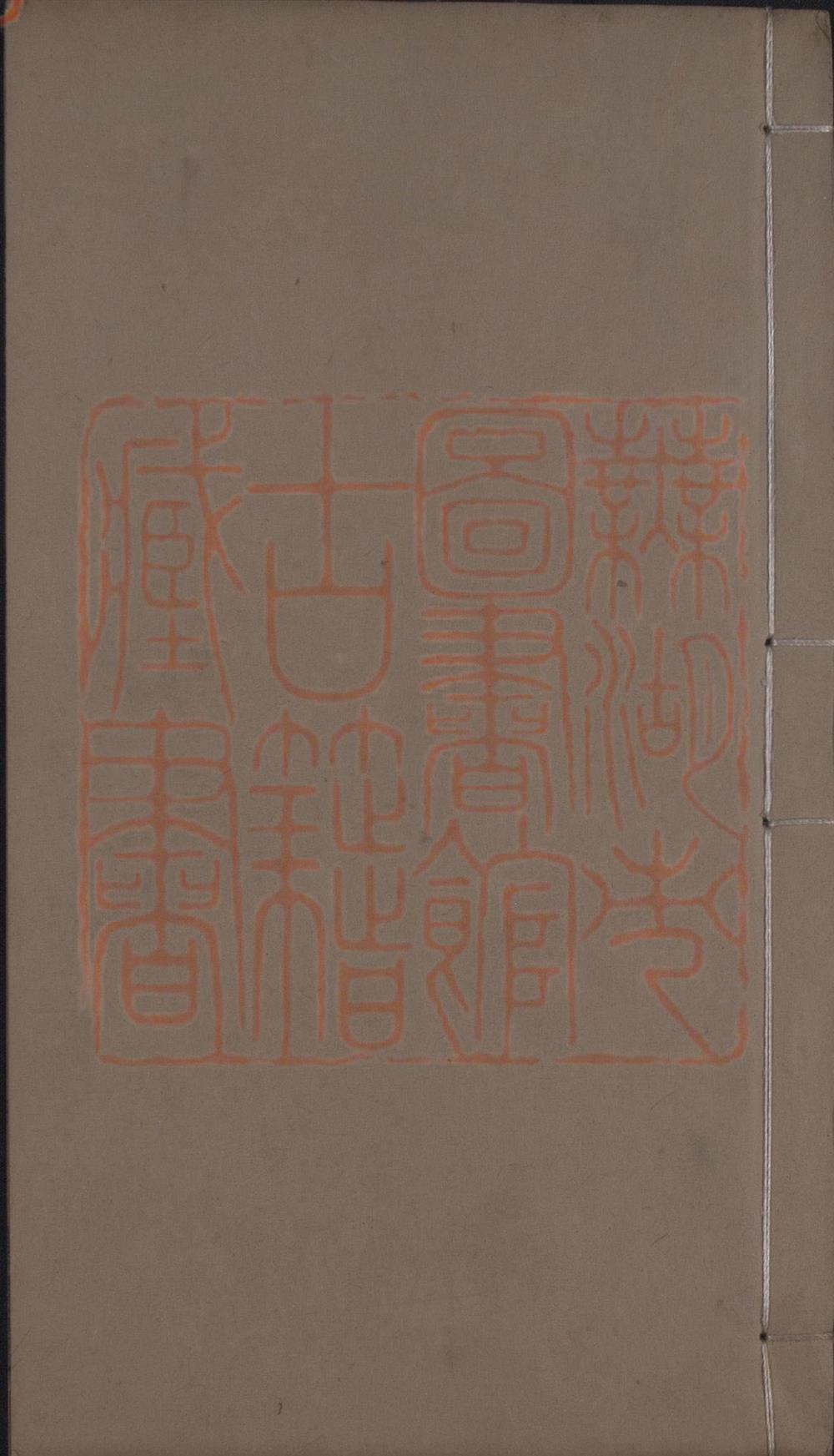 《春秋大事表五十卷舆图附录一卷(春秋大事表五十卷輿圖附錄一卷)》（清）顾栋高撰PDF电子书