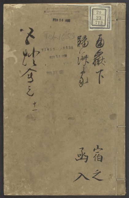 53612273 五灯会元 v.11 1111140731 1.jpg