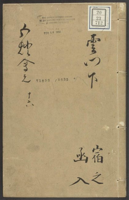 53612273 五灯会元 v.16 1111140751 1.jpg