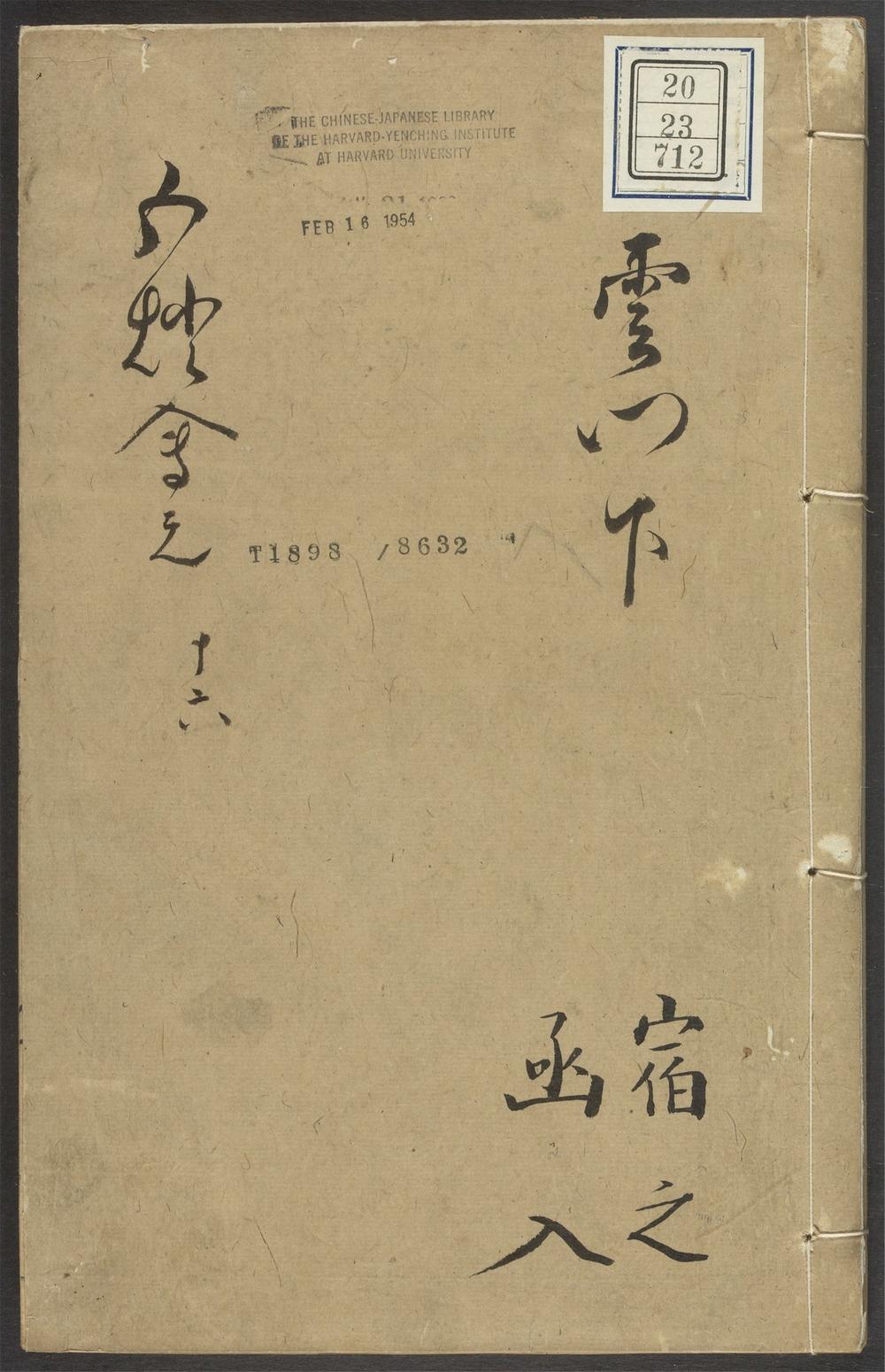 五灯会元_v.16