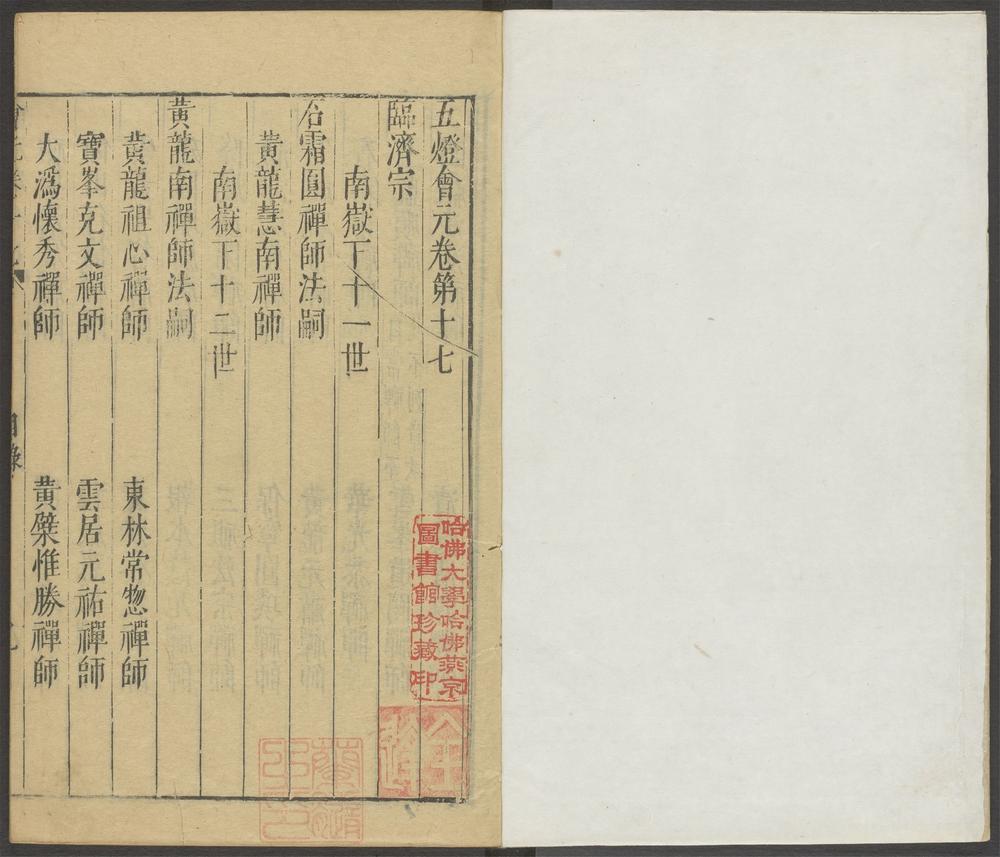 五灯会元_v.17