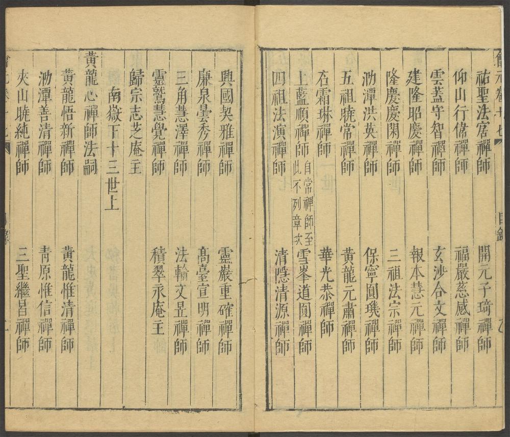 五灯会元_v.17