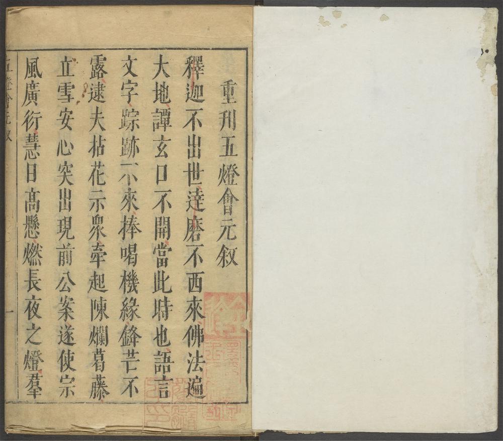 五灯会元_v.1