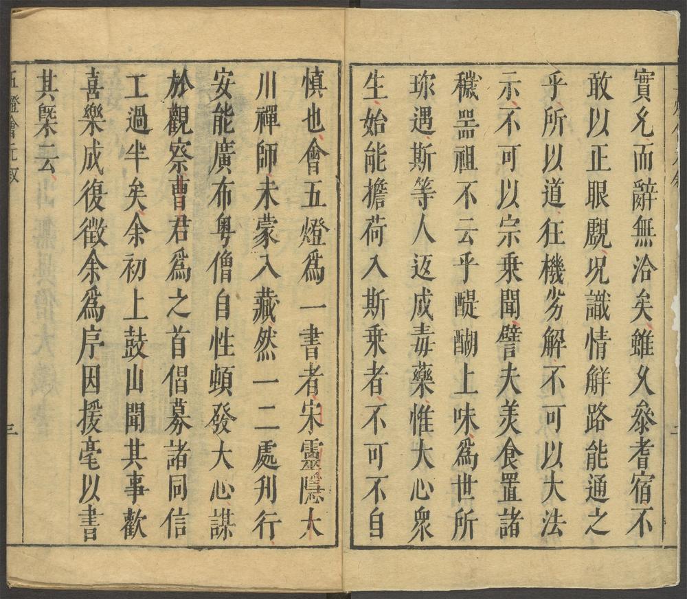 五灯会元_v.1