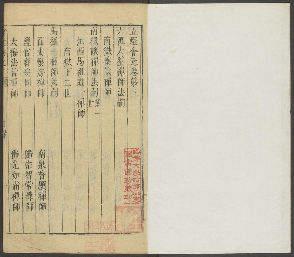 五灯会元_v.3