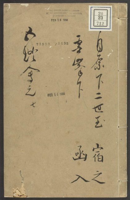53612273 五灯会元 v.7 1111140830 1.jpg