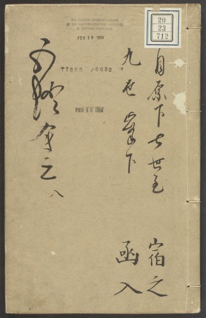 53612273 五灯会元 v.8 1111140834 1.jpg