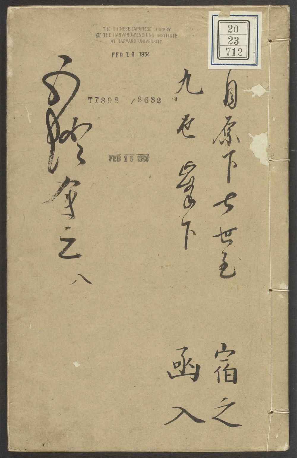 五灯会元_v.8