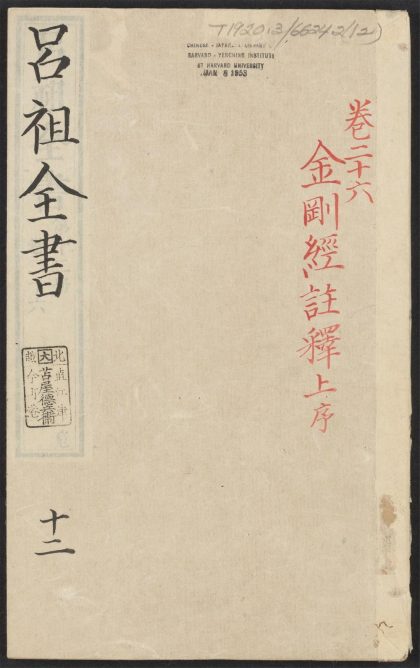 53613930 吕祖全书 v.12卷之二十六 1111140849 1.jpg