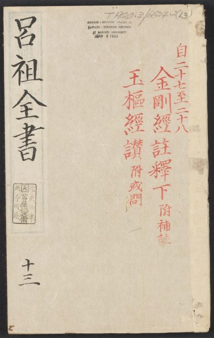 53613930 吕祖全书 v.13卷之二十七卷之二十八 1111140853 1.jpg