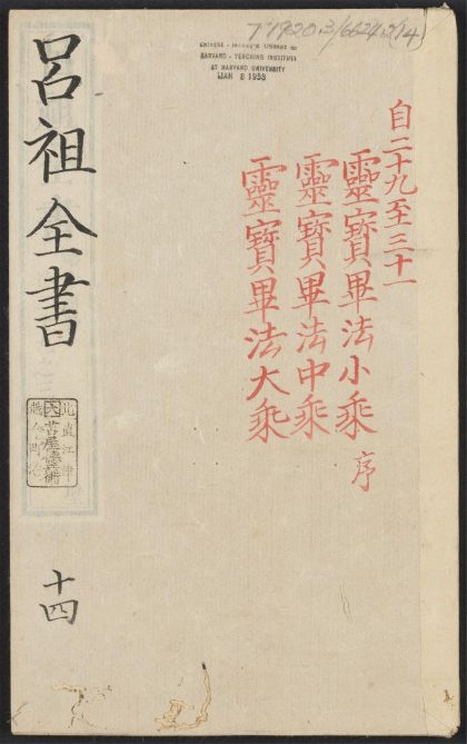 53613930 吕祖全书 v.14卷之二十九卷之三十一 1111140857 1.jpg