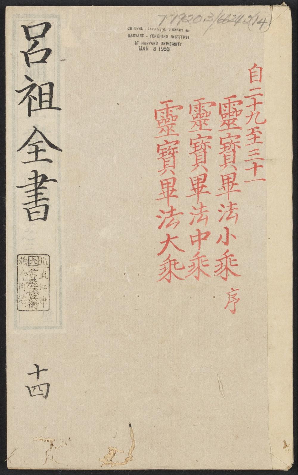 吕祖全书_v.14卷之二十九~卷之三十一