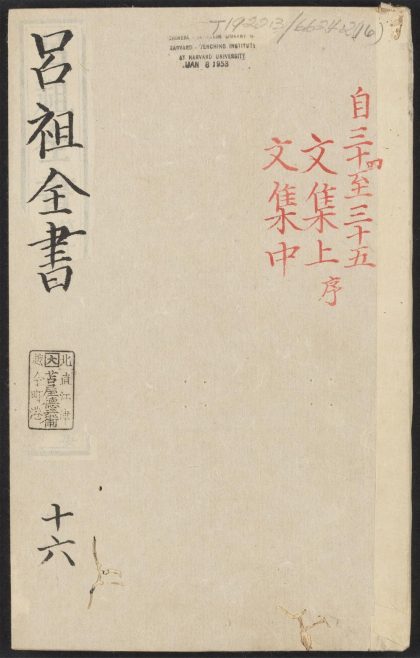 53613930 吕祖全书 v.16卷之三十四卷之三十五 1111140905 1.jpg