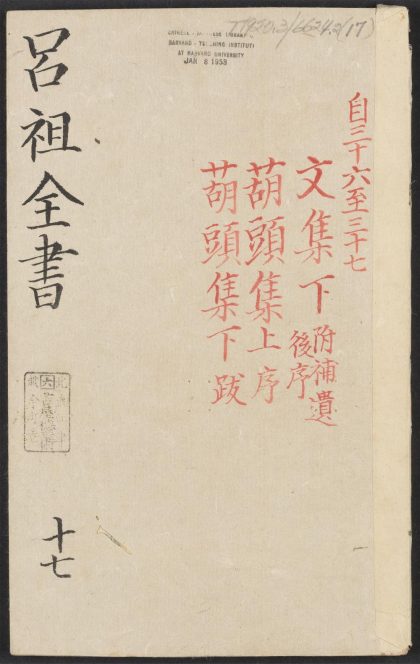 53613930 吕祖全书 v.17卷之三十六卷之三十八 1111140908 1.jpg