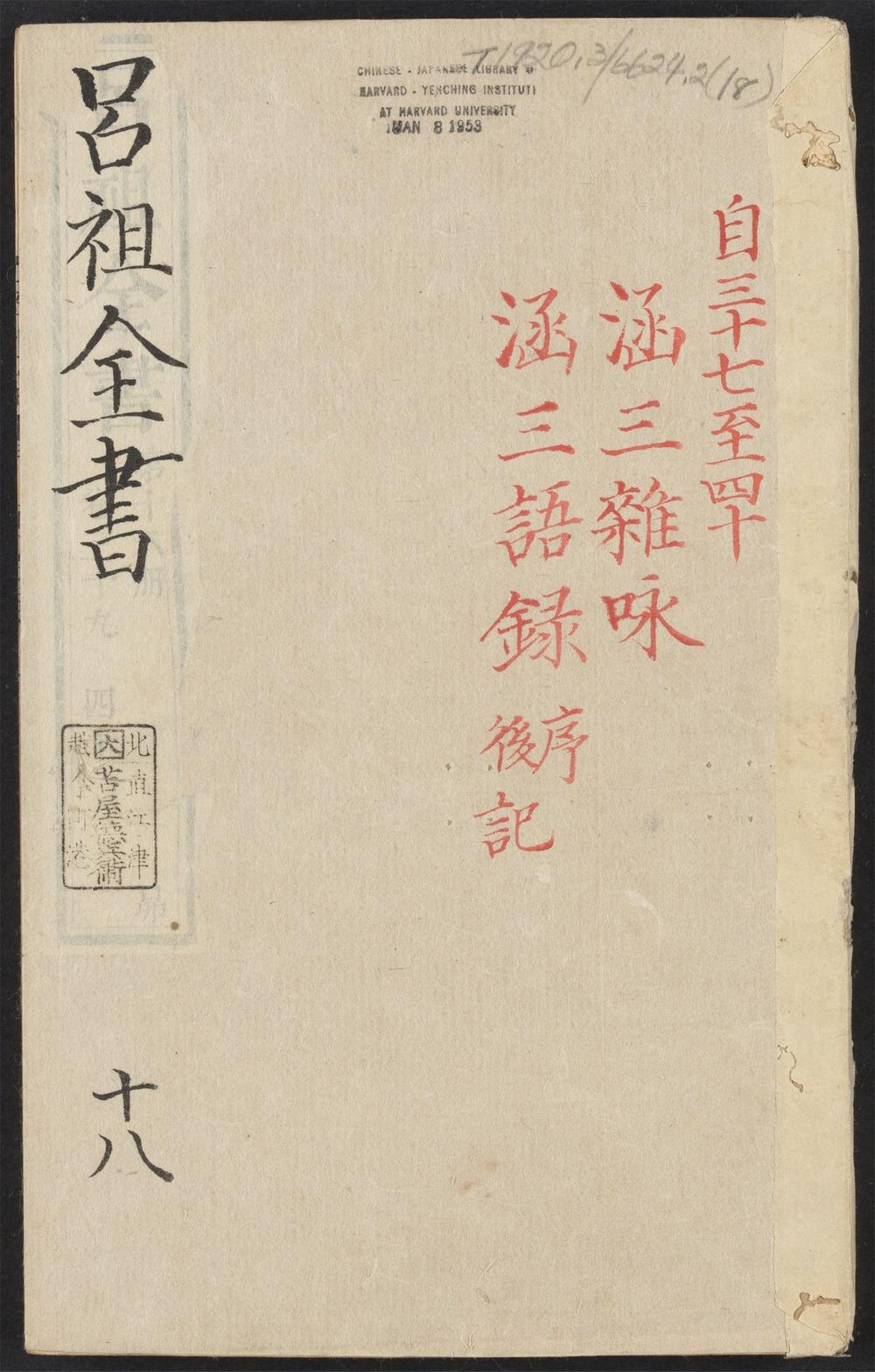 吕祖全书_v.18卷之三十九~卷之四十