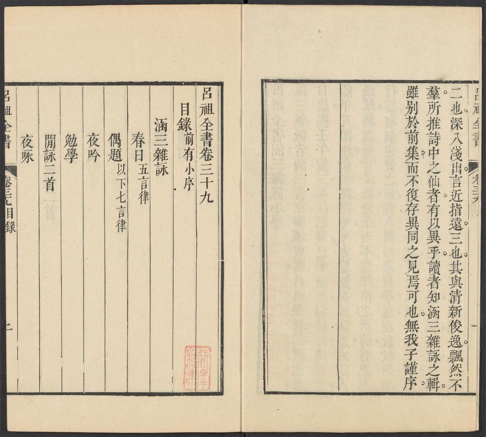 吕祖全书_v.18卷之三十九~卷之四十