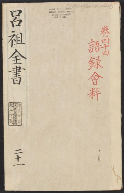 53613930 吕祖全书 v.21卷之四十四 1111140928 1.jpg