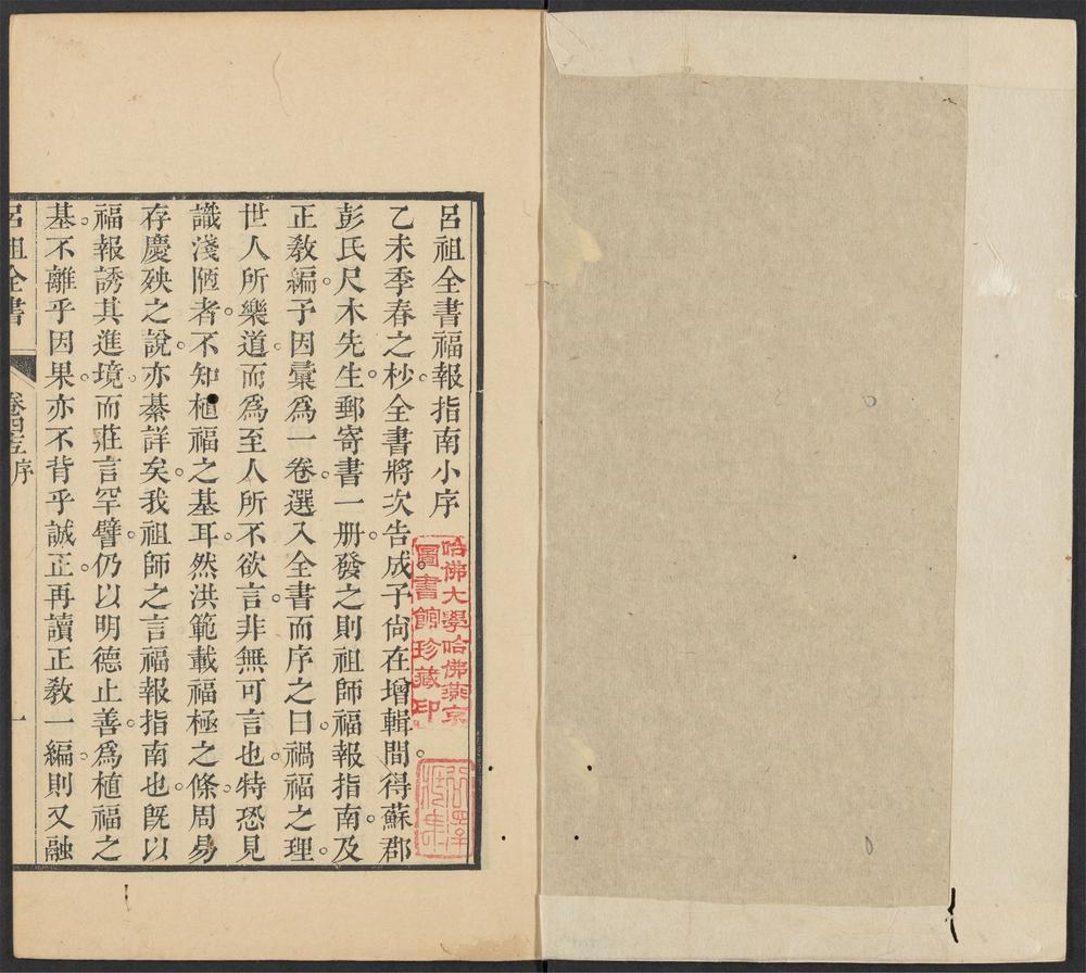 吕祖全书_v.22卷之四十五~卷之四十七