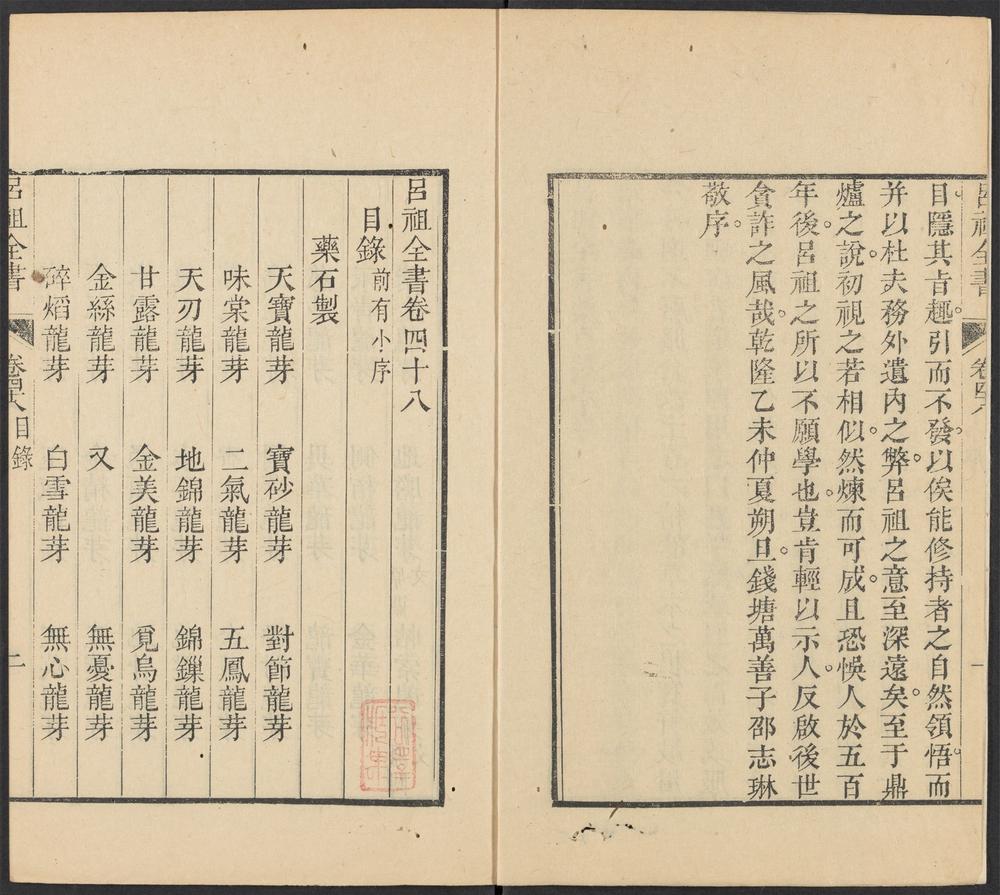 吕祖全书_v.23卷之四十八~卷之五十