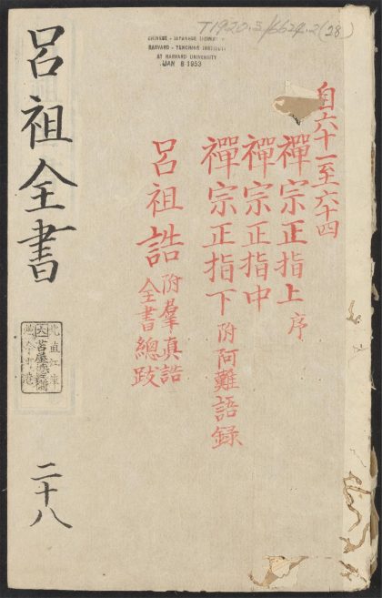 53613930 吕祖全书 v.28卷之六十一卷之六十四 1111140954 1.jpg