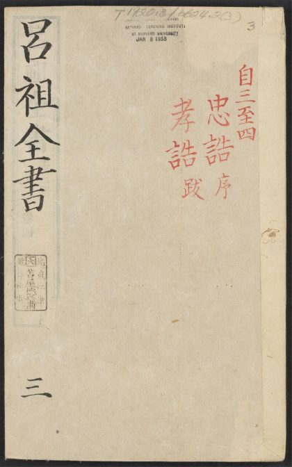 53613930 吕祖全书 v.3卷之三卷之四 1111141002 1.jpg
